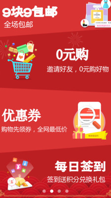 全民特卖手机版截图欣赏