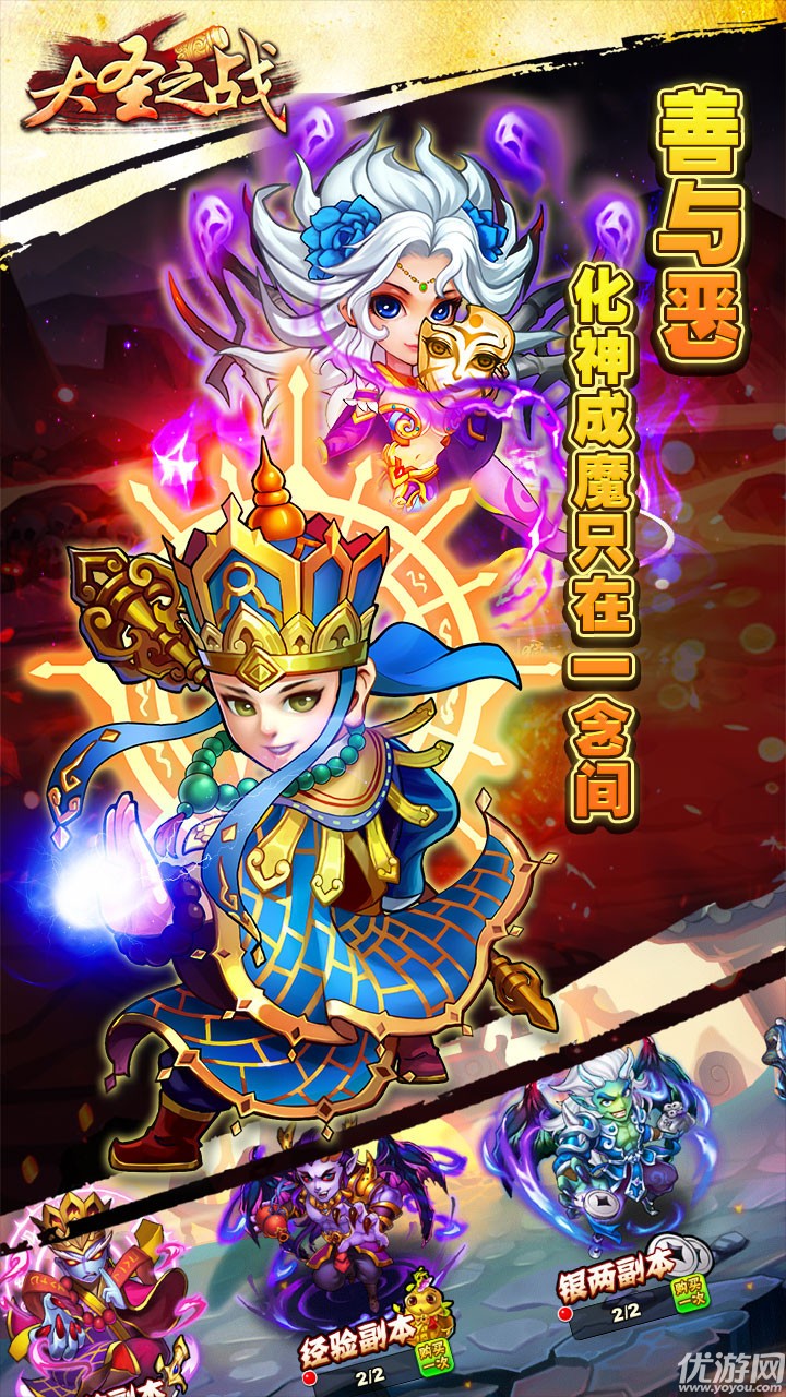大圣之战破解版截图欣赏