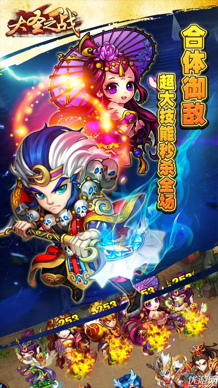 大圣之战破解版截图欣赏