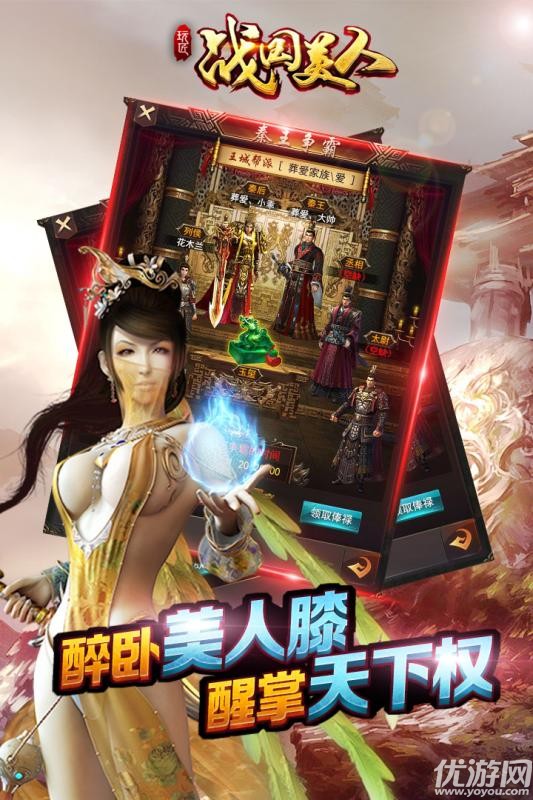 战国美人BT版截图欣赏