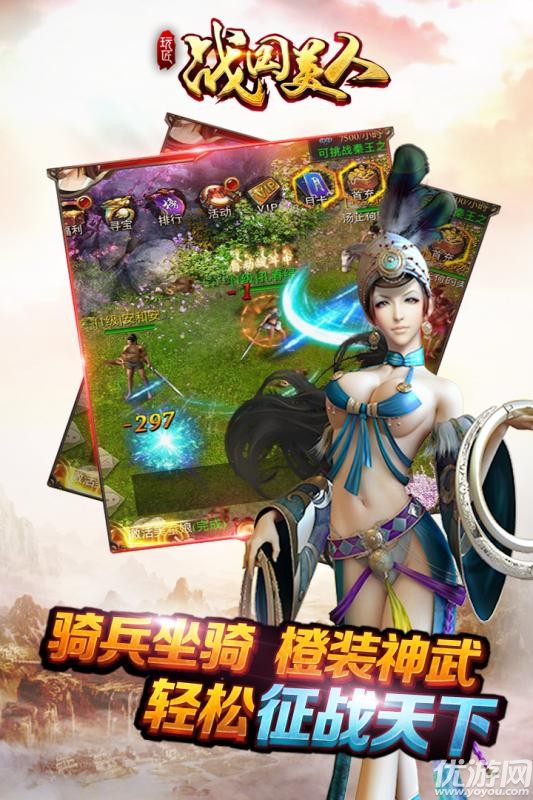 战国美人BT版截图欣赏