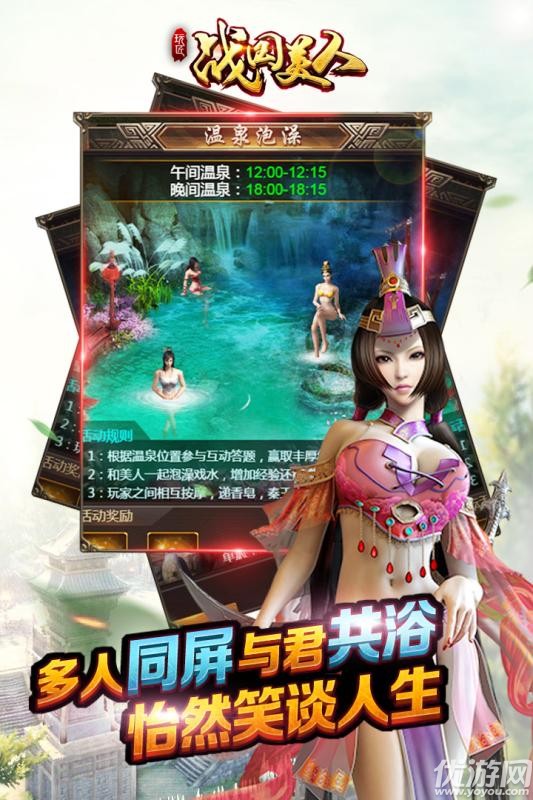 战国美人BT版截图欣赏