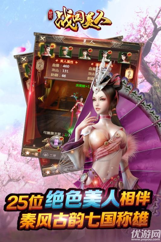 战国美人BT版截图欣赏