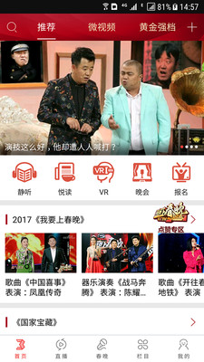 央视综艺春晚app下载截图欣赏