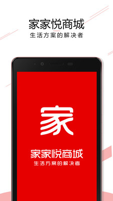 家家悦商城手机版