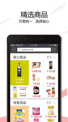 家家悦商城手机版截图欣赏