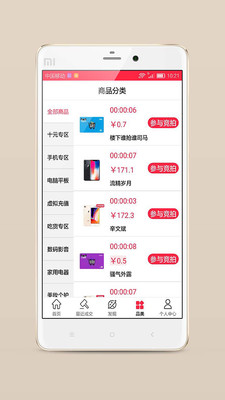 人人拍卖手机平台截图欣赏