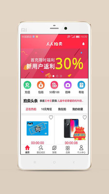 人人拍卖手机平台