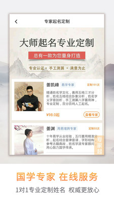 起名app下载游戏截图