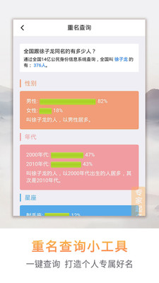 起名app下载游戏截图