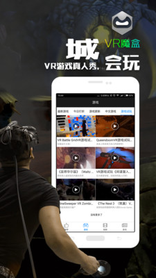 VR魔盒手游下载截图欣赏