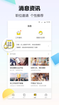 斗米兼职手机赚钱APP截图欣赏