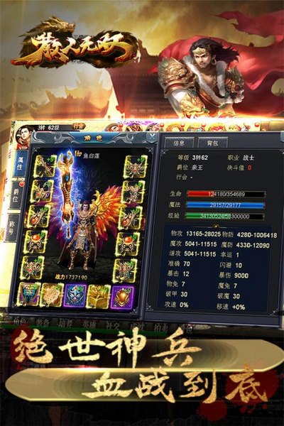 散人无双游戏下载截图欣赏