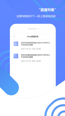 路演天下手机APP截图欣赏