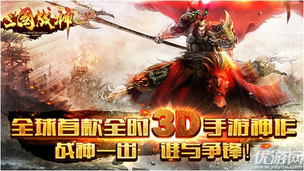 三国战神手游手机版下载
