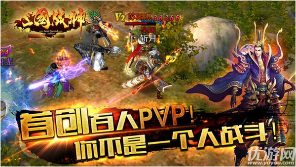 三国战神手游手机版下载