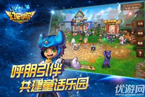 幻宠学院手机版下载截图欣赏