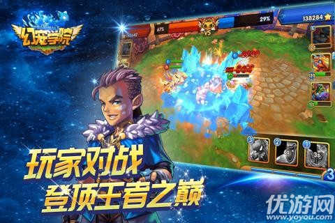 幻宠学院手机版下载截图欣赏