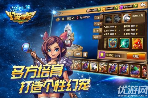 幻宠学院手机版下载截图欣赏
