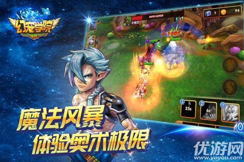 幻宠学院手机版下载截图欣赏