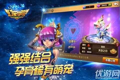 幻宠学院手机版下载截图欣赏