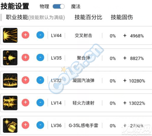 DNF计算器COLG伤害模拟器APP