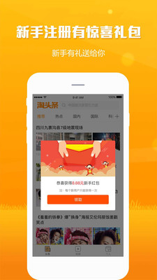 淘头条APP客户端