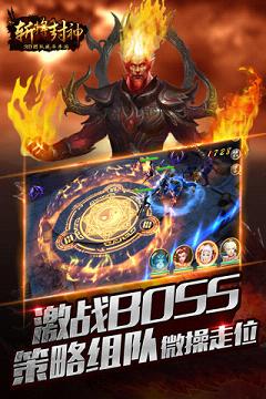 斩将封神手机游戏APK下载截图欣赏