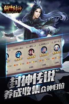 斩将封神手机游戏APK下载截图欣赏