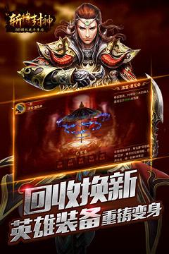斩将封神手机游戏APK下载截图欣赏