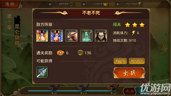 斩将封神手机游戏APK下载