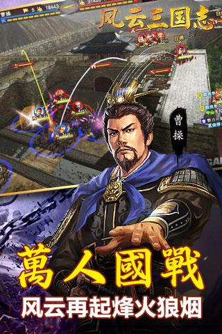 三国志风云手游官方版下载截图欣赏