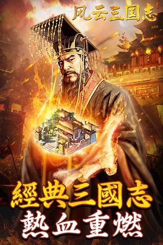 三国志风云手游官方版下载截图欣赏