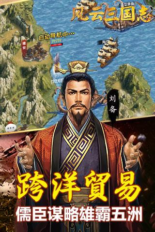 三国志风云手游官方版下载截图欣赏
