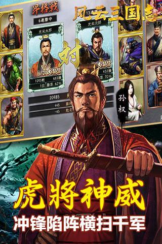 三国志风云手游官方版下载截图欣赏