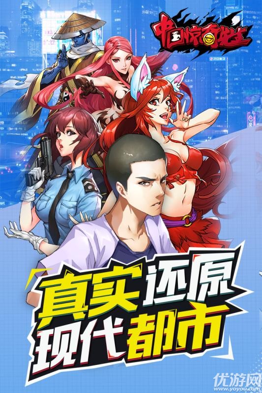 中国惊奇先生安卓版下载截图欣赏
