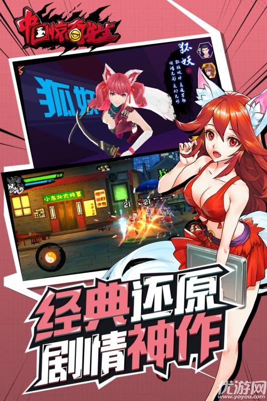 中国惊奇先生安卓版下载截图欣赏