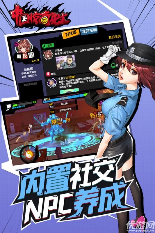 中国惊奇先生安卓版下载截图欣赏