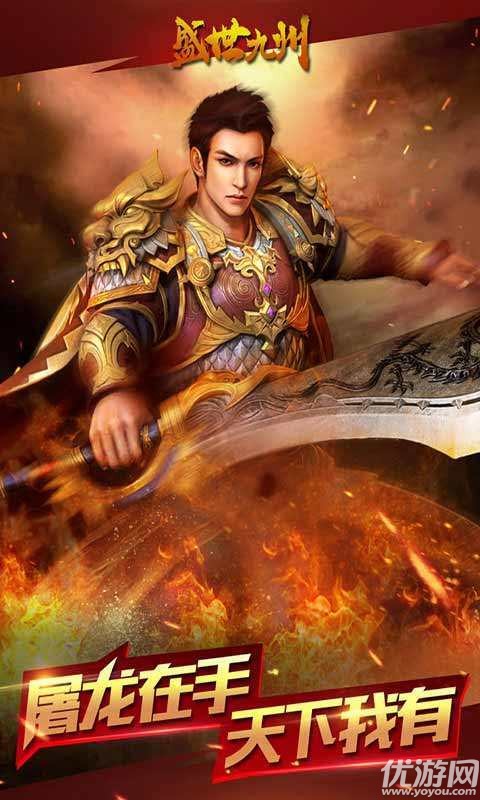 盛世九州手游官方截图欣赏