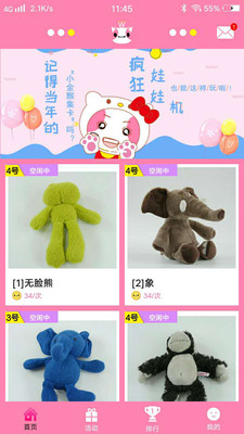 一起抓娃娃IOS版截图欣赏