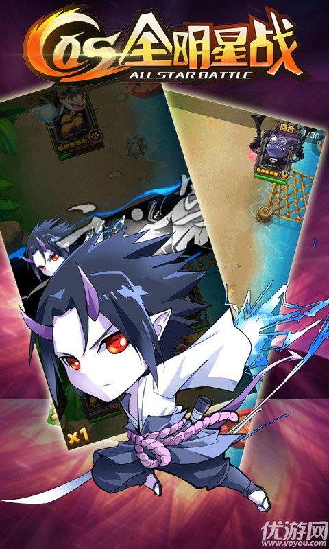 COS全明星战手游官方版下载截图欣赏