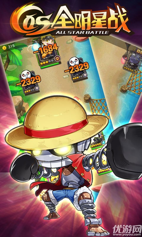 COS全明星战手游官方版下载截图欣赏