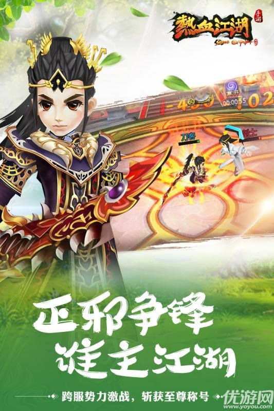 热血Q江湖手游BT版截图欣赏