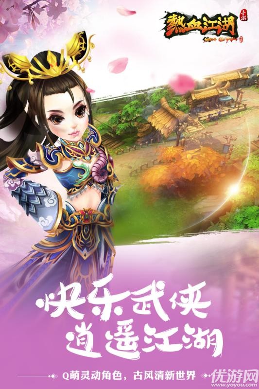 热血Q江湖手游BT版截图欣赏