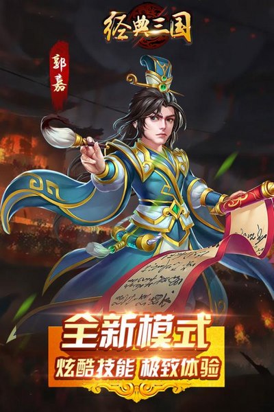 经典三国手游官方版下载