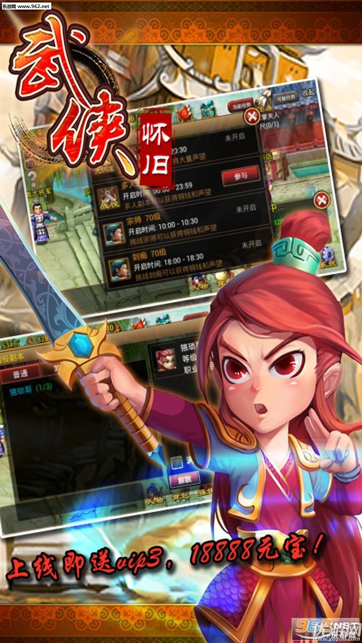 武侠OL无限元宝版截图欣赏