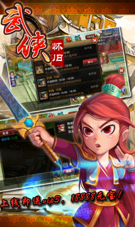 武侠OL怀旧篇BT版下载