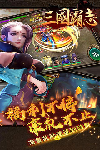 霸三国志手游截图欣赏