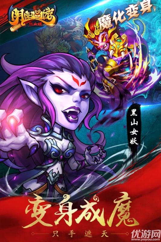 阴阳西游热血版九游版下载截图欣赏