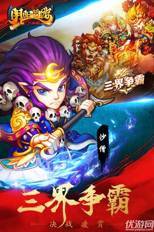 阴阳西游热血版九游版下载截图欣赏
